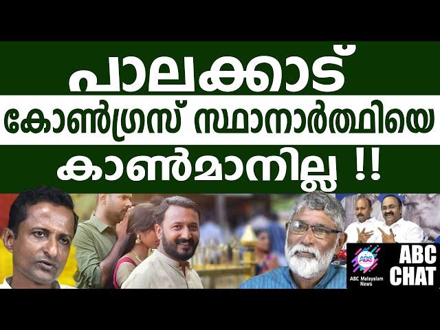 പാലക്കാട് തകിടം മറിയുന്നു! | ABC MALAYALAM NEWS |