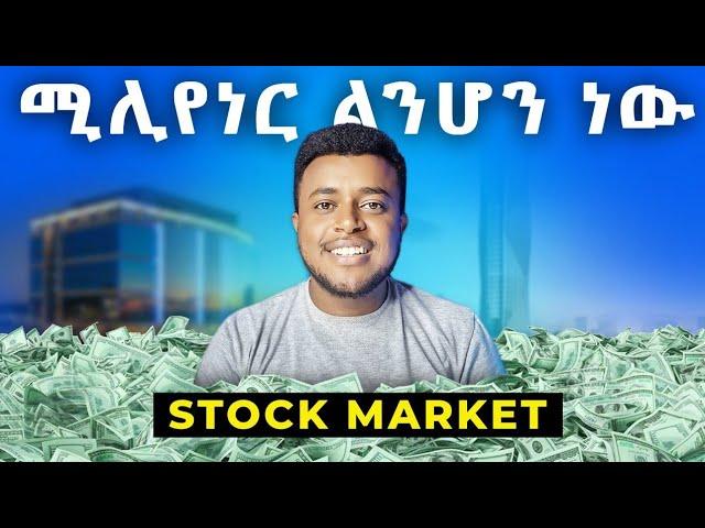 የኢትዮጵያ ካፒታል ገበያ | Ethiopian Capital Market Complete Guide | Etubers