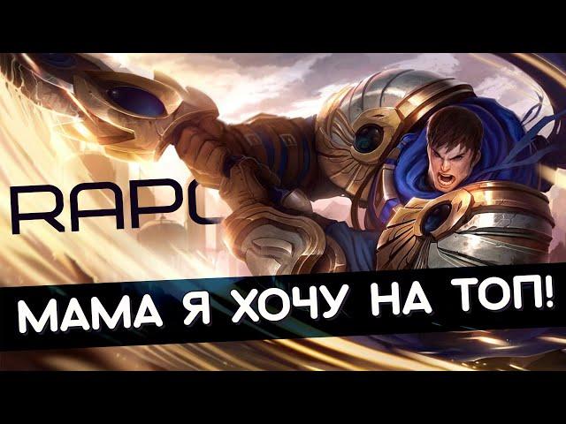 RAPОБЗОР | Дядя Kips - Мама я хочу на топ | League of Legends