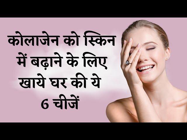 Collagen Rich Foods/Foods To Boost Collagen - Nutrition I HOW TO GET YOUNG SKIN I DR. MANOJ DAS