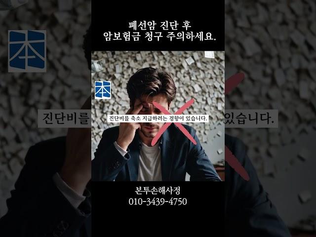 폐선암 진단 후 암보험금 청구 왜 주의해야할까요