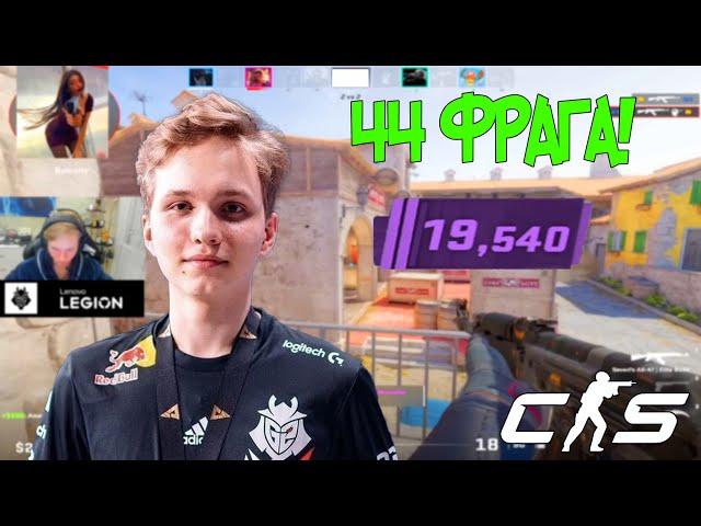 МОНЕСИ ДАЛ 44 ФРАГА // M0NESY ИГРАЕТ ПРЕМЬЕР В CS2!!