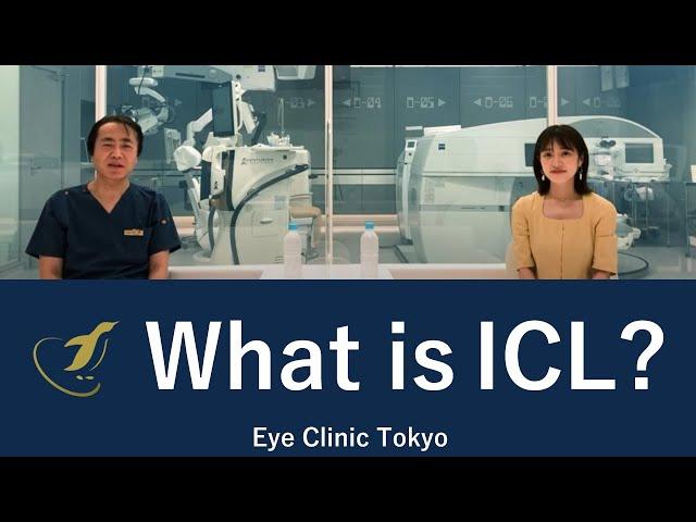 What is ICL?  【Official】Eye Clinic Tokyo [Doctor K's ICL Counseling Room] Vol.1