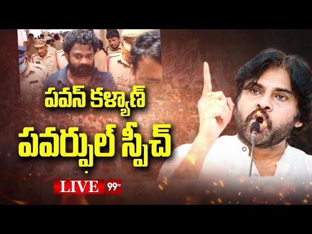 JANASENA LIVE-జనసేన లోకి భారీ చేరికలు | New Joining In Janasena | Pawan Kalyan | 99TV