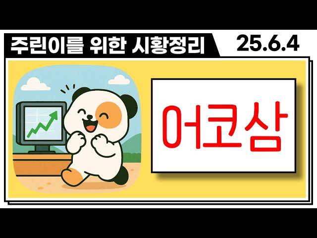 어차피 코스피 3000 (이제 진짜 코앞)