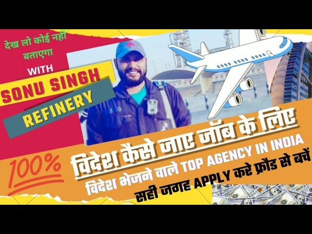 Videsh me job kaise paye | Videsh Me Kaise Jaye | विदेश जाने के लिए कैसे और कहांँ APPLY करे