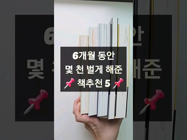 #자기계발 #쇼츠 #북튜버 #shotrs #책추천 #마케팅책추천