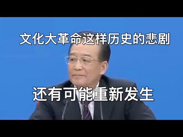 【完整字幕版】2012年温家宝谈政治体制改革【故土密风06】