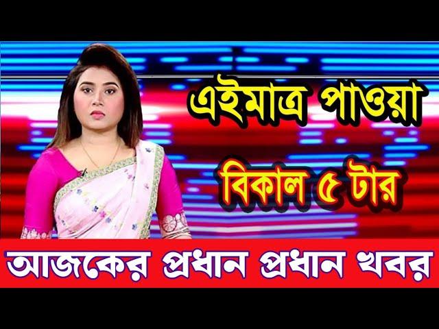 Ajker Bangla khobor 21 Sep 2024 |Bangladesh  least news |bdnews24 |Today Bangla news|