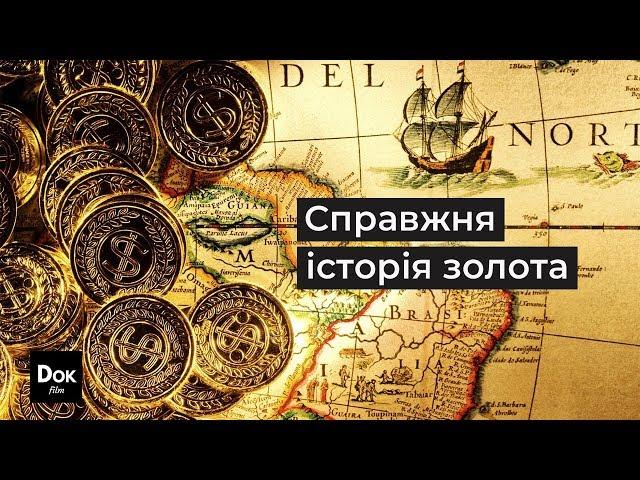 Справжня історія золота — документальний фільм українською [HD]