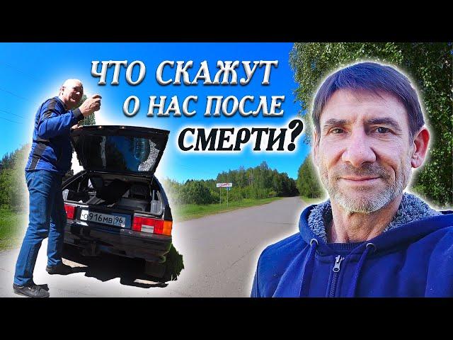 299. Возвращаюсь автостопом. Удивительная встреча. Водитель дружил с Расмой Розите! Деревня Окунево.