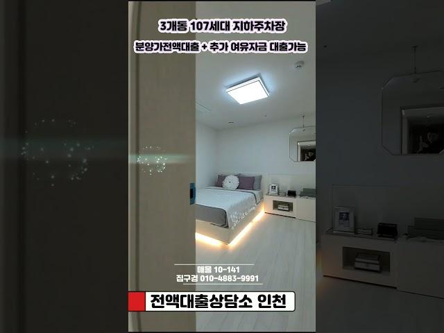 #인천전액대출 #인천무입주 #인천신축빌라 #문학동신축 #구월동신축 #주안동신축