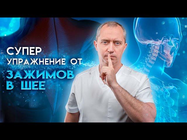 Головная боль, головокружение, пройдут навсегда. Делайте это упражнение