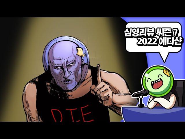 심플한 영상 리뷰 씨즌 7 (2022 에디샨) | 메탈킴