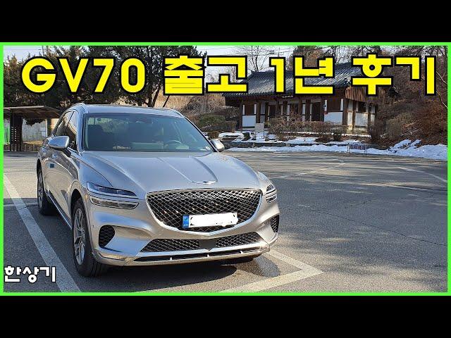GV70 2.5 출고 1년 단점 위주 리뷰, 헤이딜러, 케이카, 엔카, AJ셀카에서 중고차 시세 알아보기 - 2022.02.09