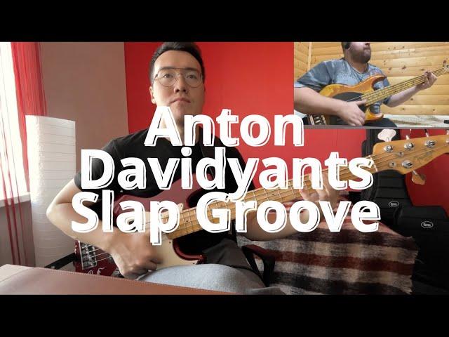 Антон Давидянц | Anton Davidyants Slap Groove | Кабацкий басист №9