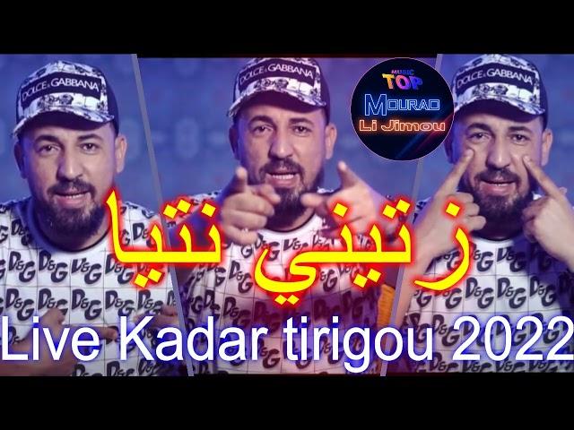 Kader tirigo Live 2022 Shorha Mabghach Yakmal سحورها مبغاش يكمل Mourad Li ji mou