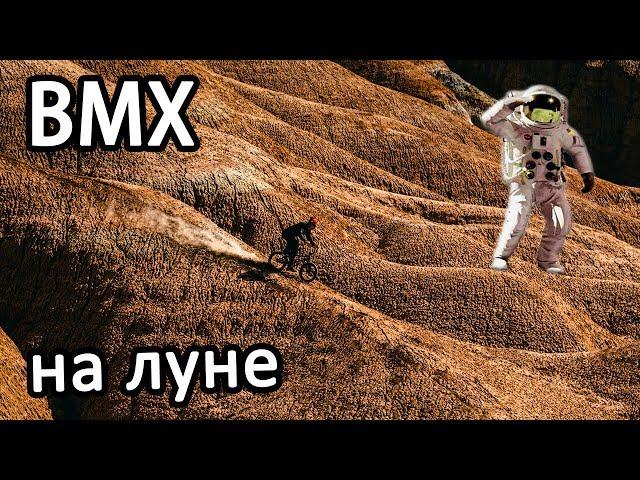 В поисках контента # 2. - Там где еще не катал BMX .