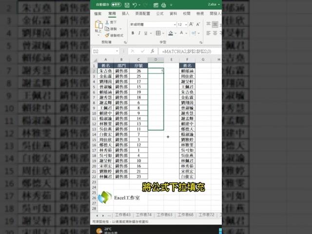 使用MATCH函數按指定順序排序#excel教學 #excel #excel技巧 #短視頻 #excel工作室 #office教學 #excel函式