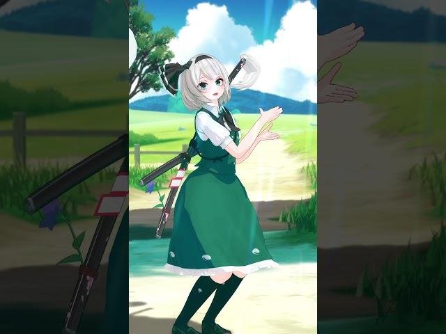 なんか可愛いダンス踊ってくれる妖夢ちゃん