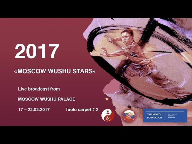 EWUF WUSHU TV, Moscow Wushu Stars 2017 (17-21.02)