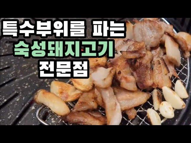 480시간 저온숙성발효 시킨 돼지고기 먹어보기! 수원 맛집 돼지대첩 호매실능실마을점