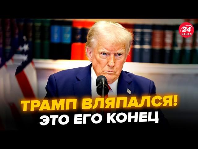 Трамп ЖОРСТКО КИНУВ еліту США: його за це СКИНУТЬ? Починається РОЗКОЛ в Америці. Слухайте