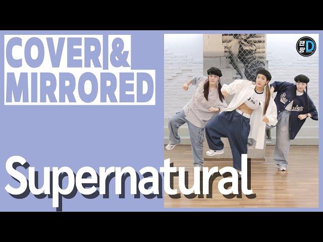 [Dance cover] NewJeans (뉴진스) ‘Supernatural’ / Dance by You Ssaem+Young Sun+Hye jin