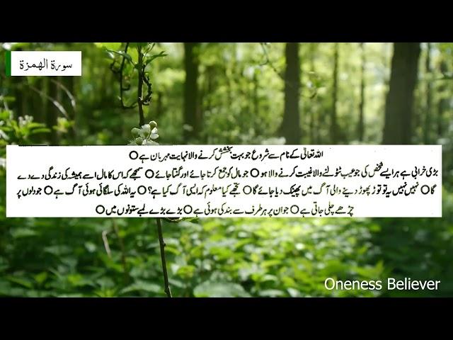 104 Surah Humazah Urdu asan translation (only translation)