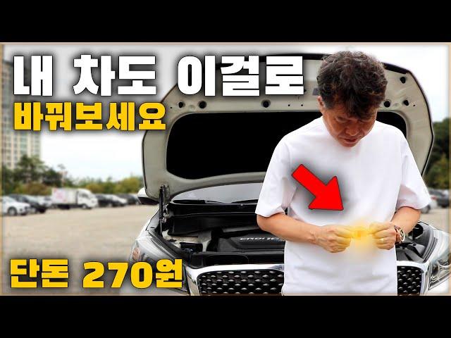 작지만 신경 쓰이는 이 부품! 내 차도 바꿔보세요! [ 차업차득 ]