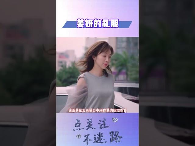 才发现姜妍的每套礼服都是简约大方的那款，没有任何花哨的装饰#明星人物传#姜妍