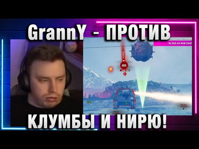 EviL GrannY  ПРОТИВ КЛУМБЫ И НИРЮ! НАДО ПЕРЕКУРИТЬ ПОСЛЕ ТАКОГО!