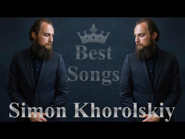 Симон Хорольский - Simon Khorolskiy - Христианские Песни