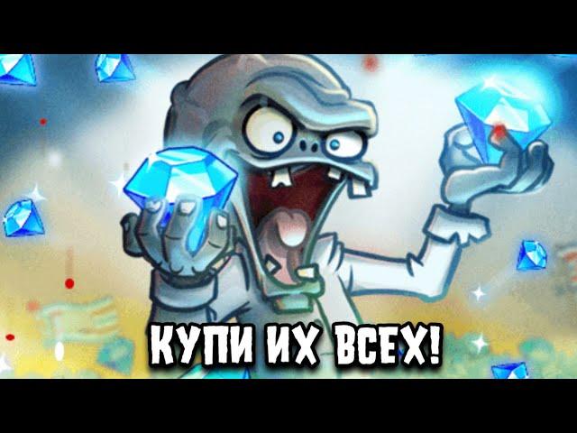 КАКИЕ РАСТЕНИЯ ЗА КРИСТАЛЛЫ БРАТЬ ПЕРВЫМИ? | Советы для новичков / Plants vs Zombies 2