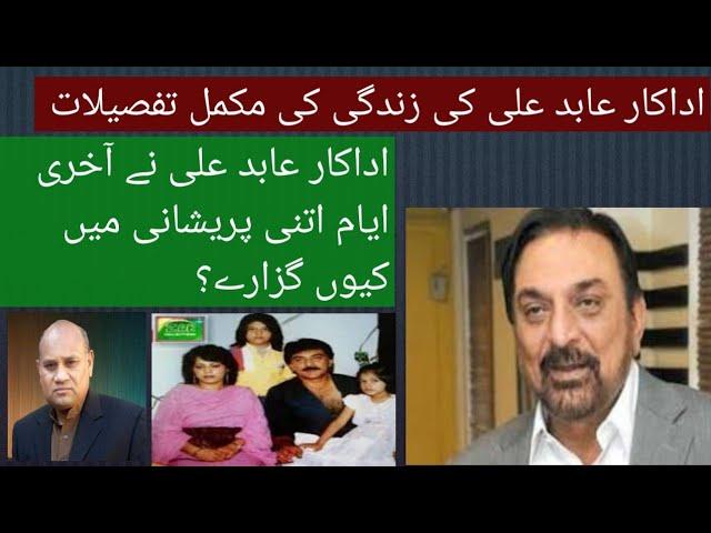 Abid Ali Legend PTV Actor's Distressing Facts  on his last tim | Abid Ali Biography......