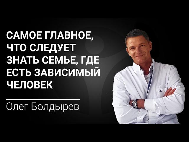Лечение наркомании и алкоголизма: самое главное, что следует знать семье, где есть зависимый человек