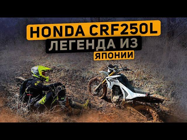 Мотоциклы из Японии на заказ | HONDA CRF250L