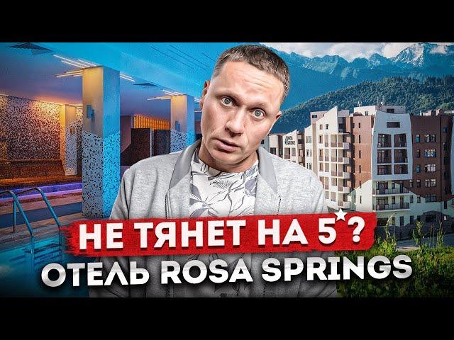 НЕ тянет на 5⭐? Обзор отеля Rosa Springs 5* Роза Хутор | Высота 1100 Олимпийская деревня