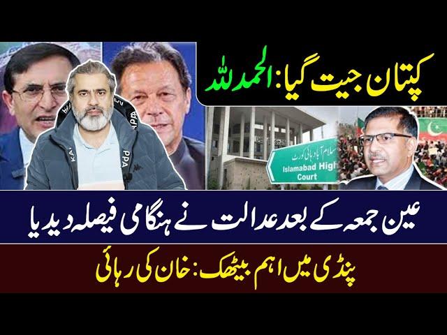 Kaptaan Jeet Gya: Congratulations Everyone! Imran Riaz Khan Latest VLOG