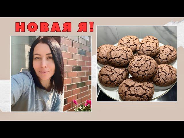 Milana LifeVlog Я это сделала! - шоколадное печенье - рецепт - Жизнь в Германии