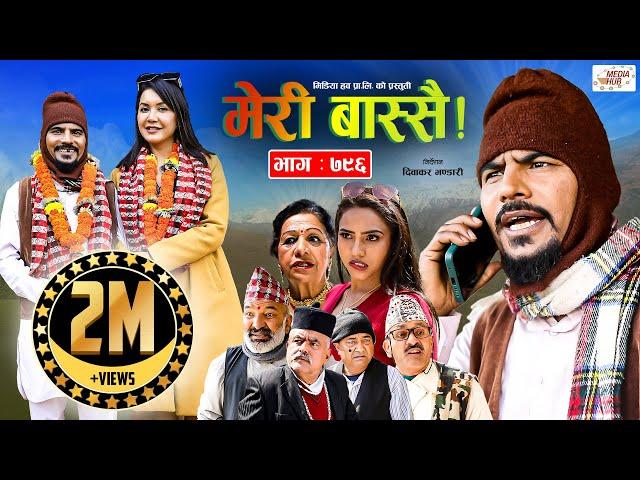 Meri Bassai | मेरी बास्सै | Ep - 796 | 28 Feb, 2023 | Nepali Comedy | Magne Buda, Benisha Hamal