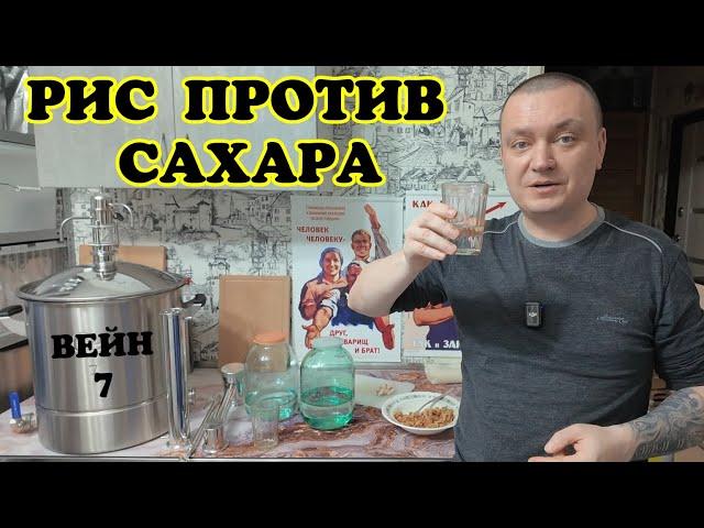 Самогон из риса против самогона из сахара! "Рисовая и сахарная домашняя водка"