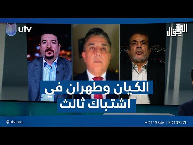 الكـ*ـيان وطهران في اشتـ*ـباك ثالث .. وبغداد (على درب اليمرون)| الحق يقال مع عدنان الطائي