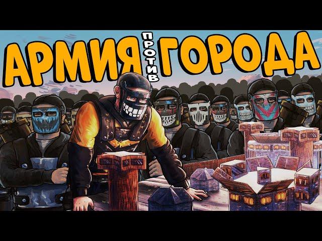 ГОРОД БАНДИТОВ 2! Собрал свою армию, чтобы им ОТОМСТИТЬ! CheZee. Rust | Раст