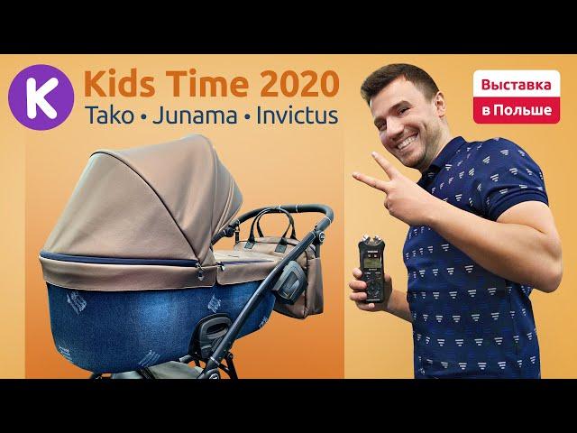 Выставка детских товаров Kids Time 2020. Новые коляски Invictus 2.0, Junama Diamond, Fluo, Tako