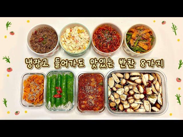 자취생 MZ자매의 초간단 반찬 8가지만들기 | 냉장고에 들어가도 맛있는 반찬