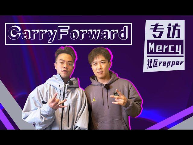 【鹤太专访Mercy】法老做音乐是为了得到Mercy的认可？中国有没有Drill的发起人!作为红花会的创始人离开的真相：红花会代表着我喜欢Hiphop的初心!