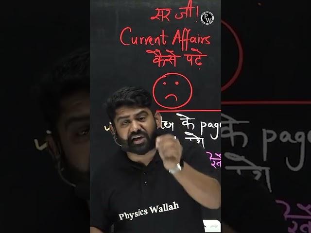 Current Affairs कैसे पढ़े? 