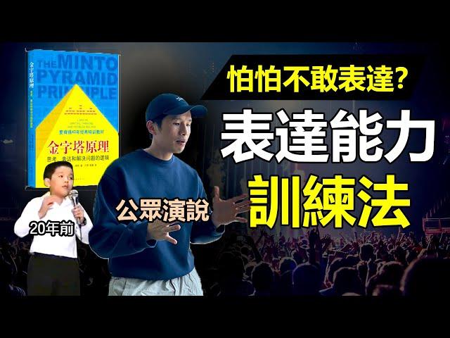 沉默族必学的4種提升【沟通训练方法】