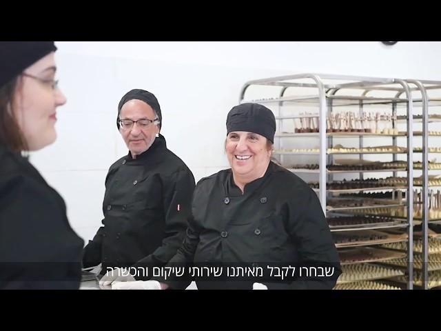 סרט תדמית - קבוצת שכולו טוב